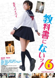 Not In Textbooks 6 19 A K A 教科書にないッ 6 Where To Watch Online Official Trailer Organic Reviews Buzz Mymovierack